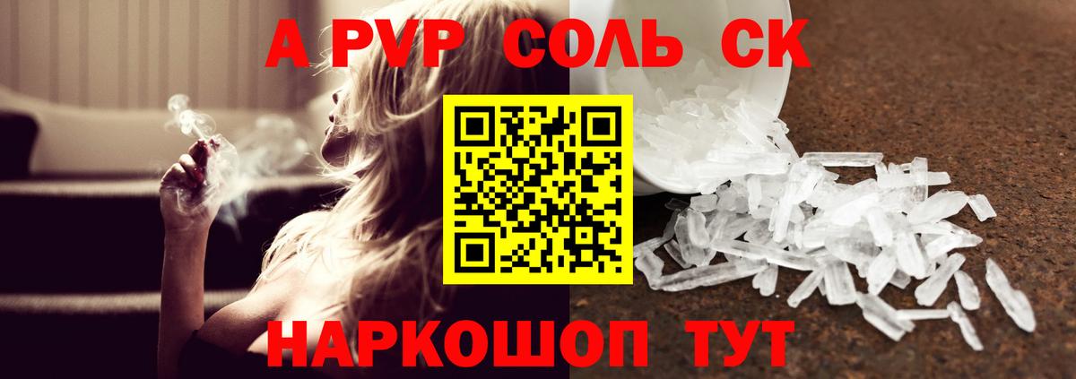 где купить наркотик  Вход с VPN  Чебоксары  А ПВП Соль  Альфа ПВП Соль  APVP Crystall 