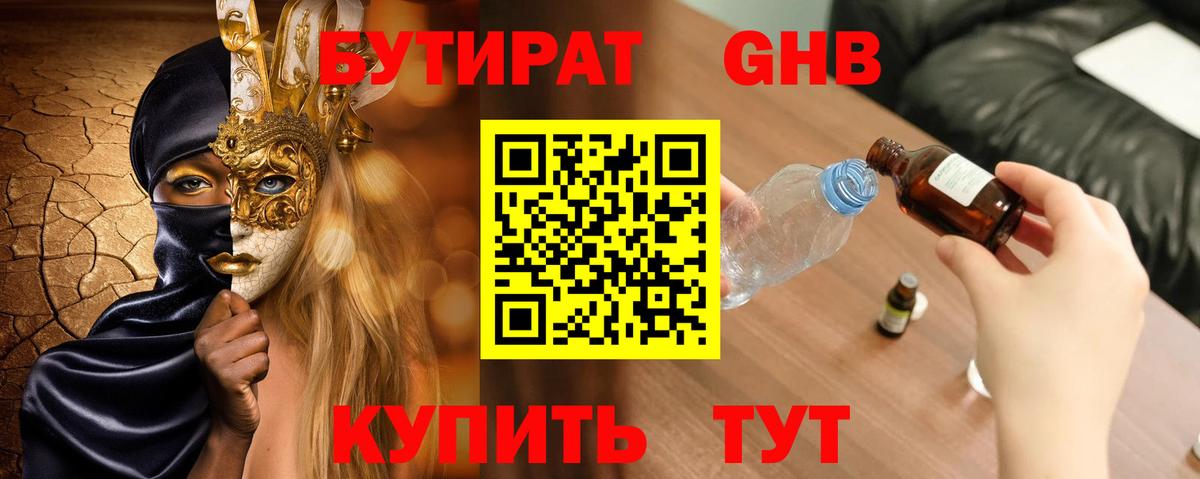 Бутират GHB Чебоксары