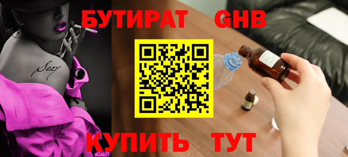 Чебоксары  БУТИРАТ бутик  Вход с VPN 